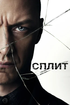 Сплит в hd качестве
