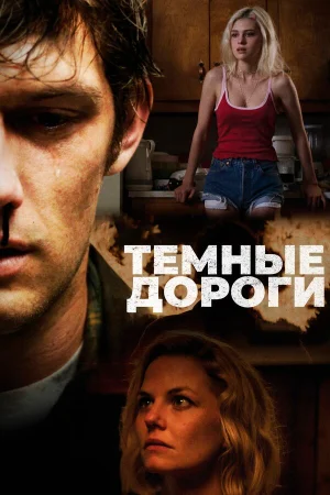 Обратные дороги в hd качестве