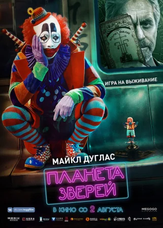 Планета зверей в hd качестве