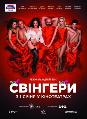 Свингеры в hd качестве