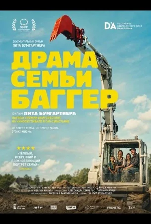 Драма семьи Баггер в hd качестве