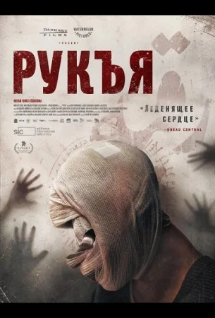 Рукъя в hd качестве