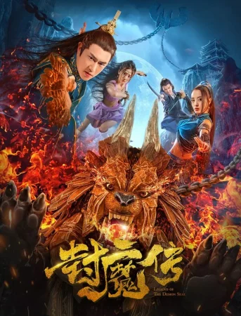 Легенда демонической печати в hd качестве