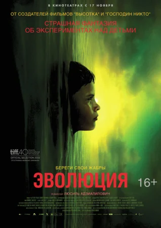 Эволюция в hd качестве
