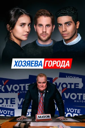 Управлять этим городом в hd качестве