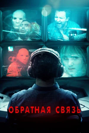 Обратная связь в hd качестве