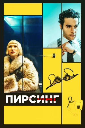 Пирсинг в hd качестве