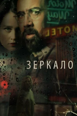 Зеркало в hd качестве