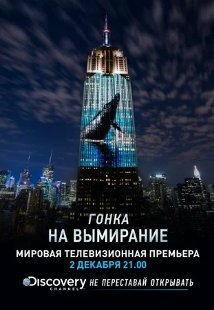 Гонка на вымирание в hd качестве