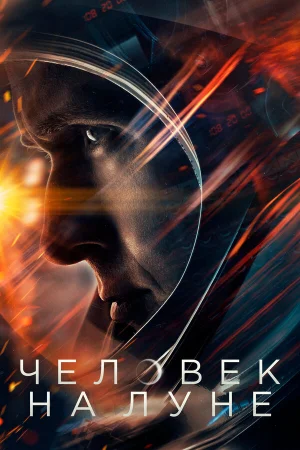 Человек на Луне в hd качестве