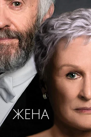 Жена в hd качестве